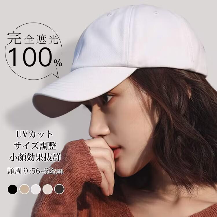 キャップ 帽子 レディース つば長 UVカット 無地 小顔 日よけ 通気 深め 遮光 大きいサイズ サイズ調整 日除け お出かけ 男女兼用 スポーツ 日差し対策