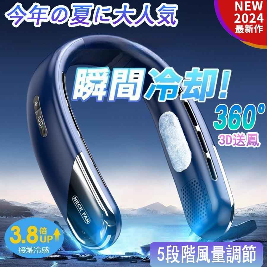 ネッククーラー 首掛け 冷却プレート付 おしゃれ 熱中症対策 グッズ 2024 節電 冷却 冷風 冷感 静音 携帯 扇風機 羽なし 首かけ ネックフ