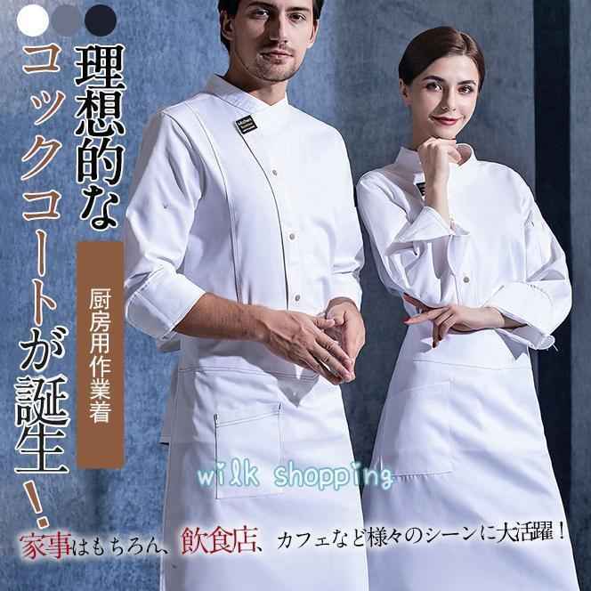 ■商品 ●カラー：/ホワイト/グレー/ブラック ●サイズ：/M/L/XL/2XL/3XL/4XL ●素材：コットン、その他 ●こちらの商品はコックコートのみで、エプロンが別途でご購入してくださいませ。