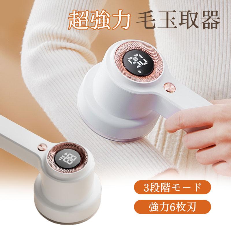 送料無料 毛玉取り器 けだまとり 電動 毛玉クリーナー 安全装置 液晶ディスプレイ USB充電 靴下 衣類 寝具 カーペット 6枚刃 3段階 お試し商品サンプル