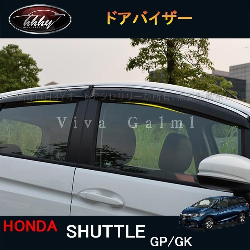 H3Y シャトル GK系 GP系 ハイブリット カスタム パーツ アクセサリー 用品 ドアバイザー HS004