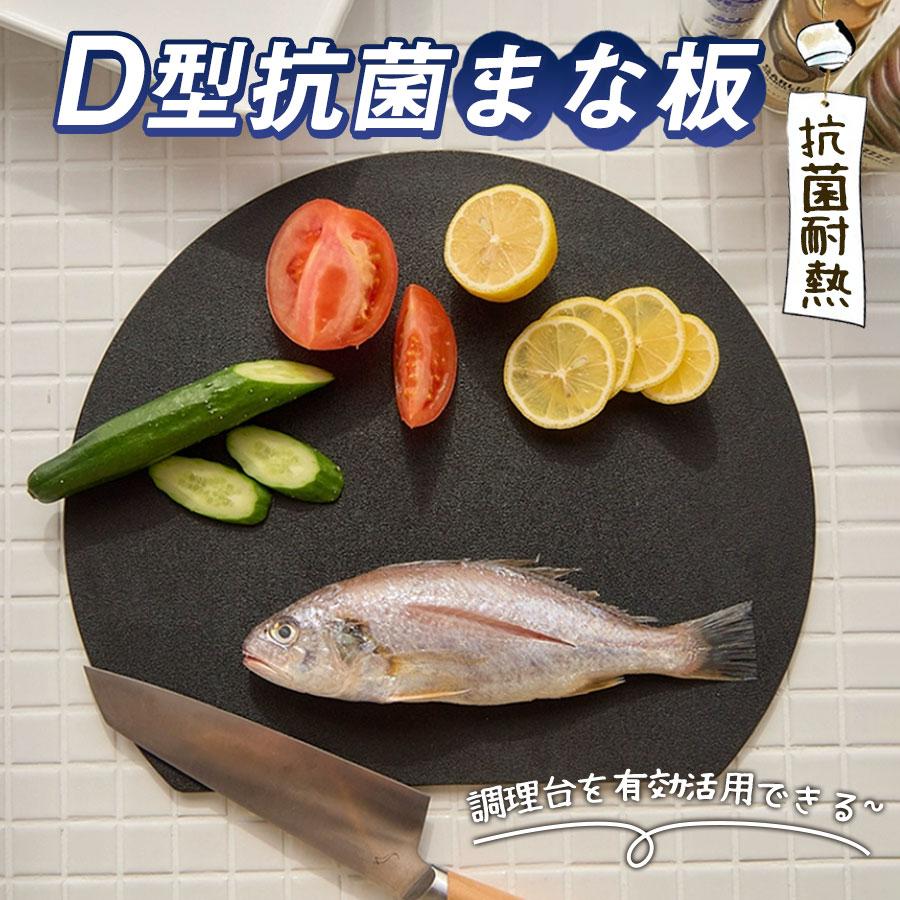 即納 丸いまな板 まな板 ゴム まないた 食洗機対応 まな板立て 抗菌まな板 抗菌 耐熱 省スペース ノンスリップ カッティングボード シリコン 調理器具