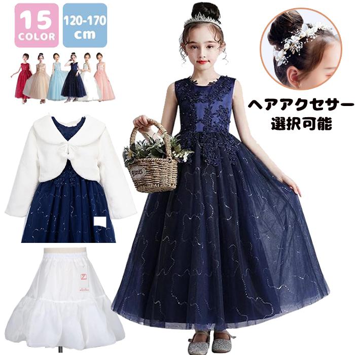 子供 ドレス 入学式 150 160 ピアノ発表会 ドレス キッズドレス 女の子 ワンピース ロング 結婚式 卒業式 小学校 中学生 140 2点目500円OFF LHT