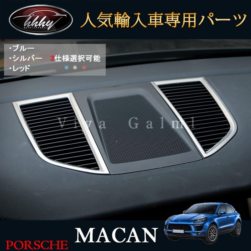 ポルシェ マカン アクセサリー カスタム パーツ Macan 95B 用品 インテリアパネル 吹出し口リング PM102