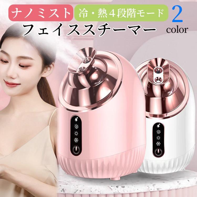 美顔器 スチーマー ナノミスト 温冷 保湿 美容 フェイシャルスチーマー 肌ケア 潤い コンパクト 軽量 乾燥肌対策 美容家電 ギフト おしゃ