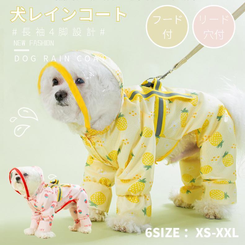 犬用 レインコート ポンチョ ドッグレインコート カッパ 小型 中型 犬 軽量 着せやすい 通気 反射 帽子付き 散歩用 着脱簡単 防水 梅雨対