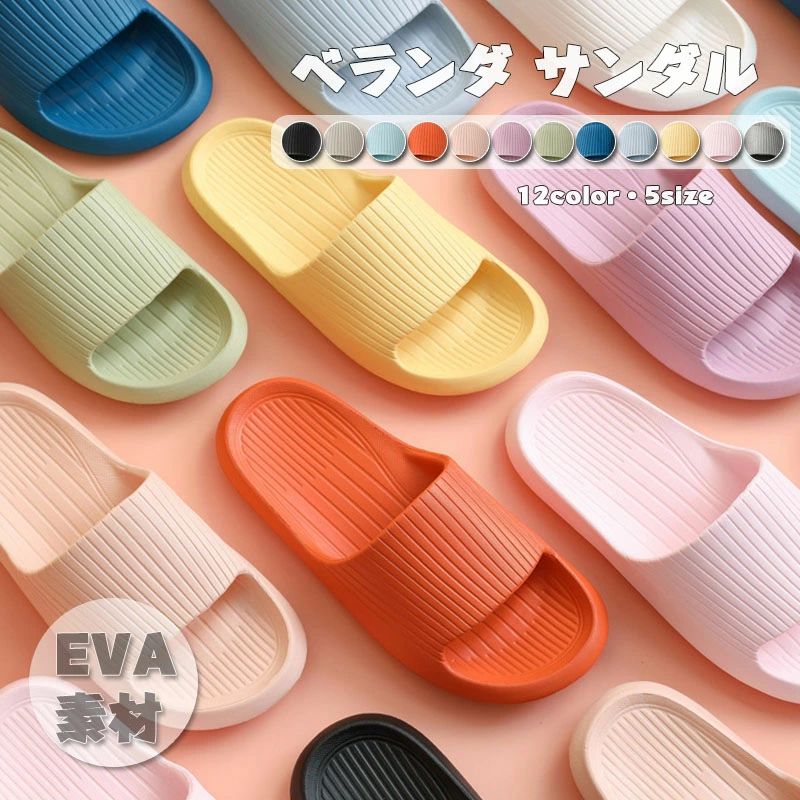 スリッパ 軽量 速乾 ベランダサンダル 通気性 洗える実用的 バススリッパ 水が溜まらない 滑り止め 縮まない ベランダスリッパ おしゃれ かわいい 柔らかく EVA シャワーサンダル 静音 レディー