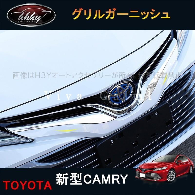 ニューカムリ 70系 カスタム パーツ アクセサリー CAMRY 用品 フロントガーニッシュ グリルガーニッシュ FC029