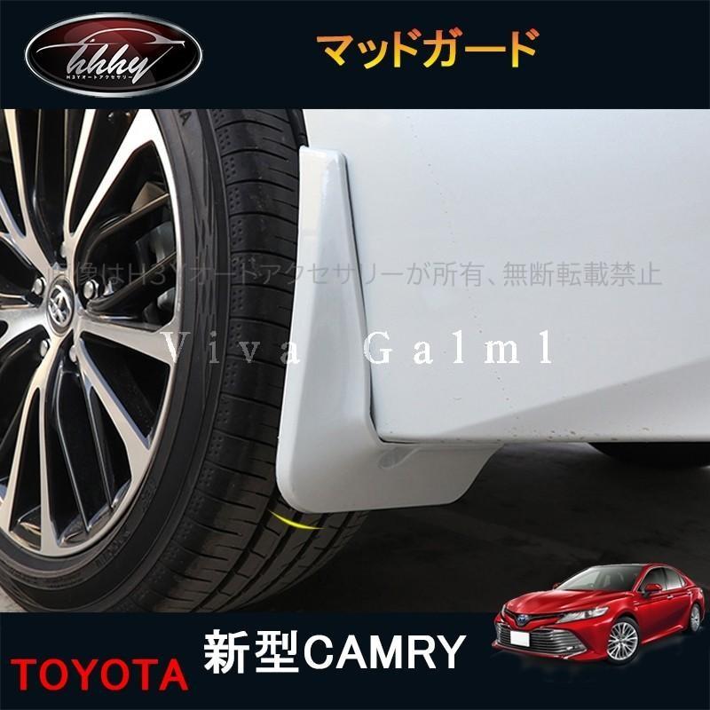 カムリ 70系 アクセサリー カスタム パーツ CAMRY 用品 スプラッシュガード マッドガード FC040