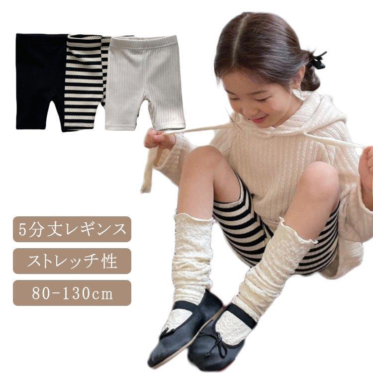 スパッツ ベビー 韓国子供服 5分丈 ガールズ ボトムス キッズ ハーフパンツ 女の子 夏用 ストレッチ ボーダー柄 夏 レギンス