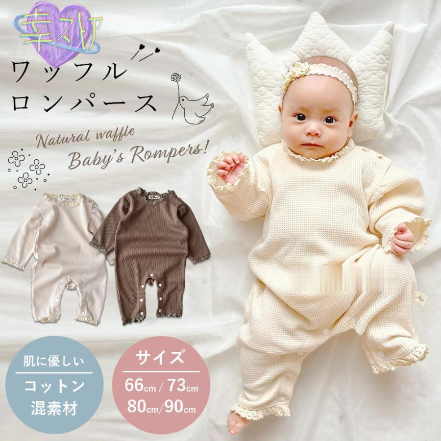 ロンパース 長袖 秋 冬 男の子 女の子 赤ちゃん 新生児 退院着 セレモニードレス ベビー お宮参り カバーオール 春 綿