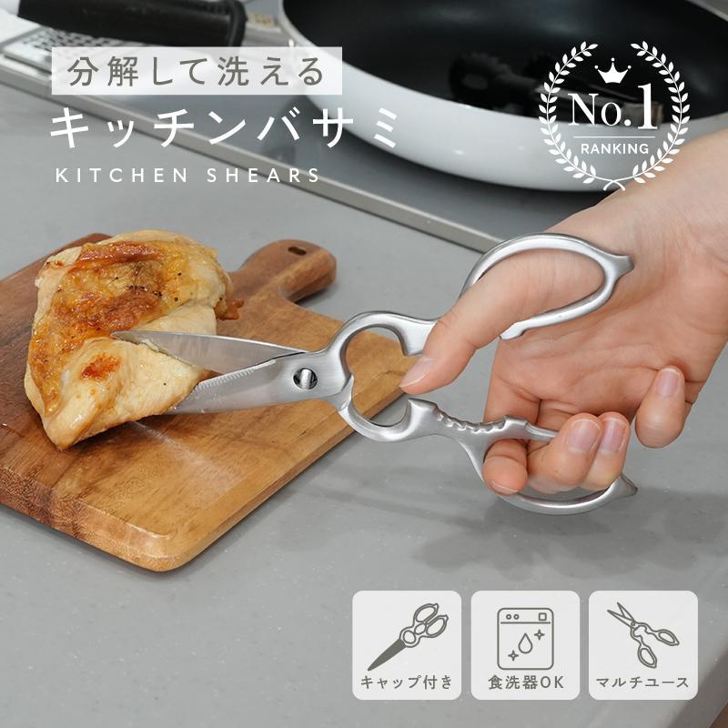 キッチンばさみ ハサミ ステンレス 料理 調理 多機能 分解 キッチンツール 便利 効率的 高品質 栓抜き オープナー 缶開き さびない 新生活 便利 プレゼント 人気