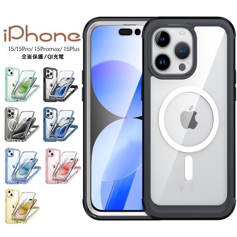 全面クリア 360度フルカバーケース 全面保護 i Phoneケース 15pro 15 promax 透明 i Phone pro max ケース 耐衝撃 i Phone15plus ケース 両面ガラ