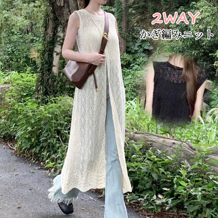 ロング 透かし編み ベスト 夏 レディース かぎ編みニット ジレ ニット ワンピース コーデ カーディガン 前後2WAY ロングベスト 無地 サマーカーディガン 透け感 ロングカーディガン 体型カバー