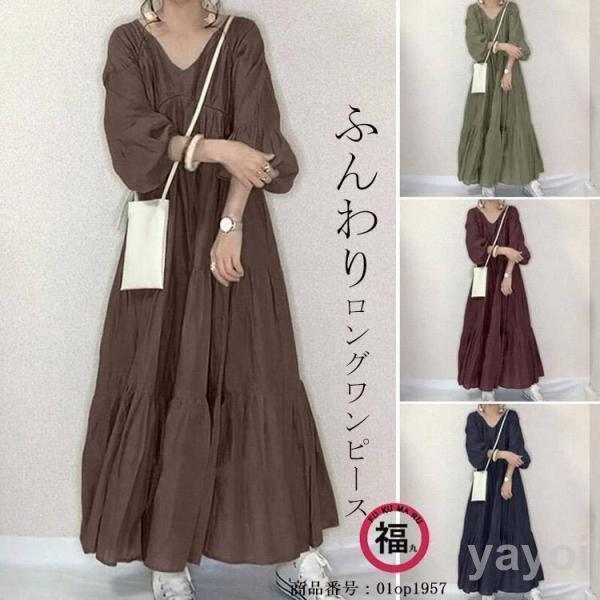 ロングワンピース 春夏 長袖 ワンピース ロング マキシワンピ レディース バルーン袖 ふんわり ボリューム 夏 大きいサイズ 40代 50代