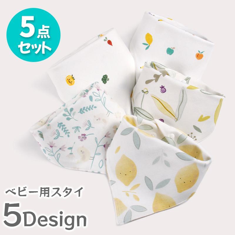 スタイ 5点セット バンダナ風 三角 よだれかけ ビブ ベビー用品 ベビー服 赤ちゃん 新生児 男の子 女の子 プリント アニマル フルーツ 車 クル