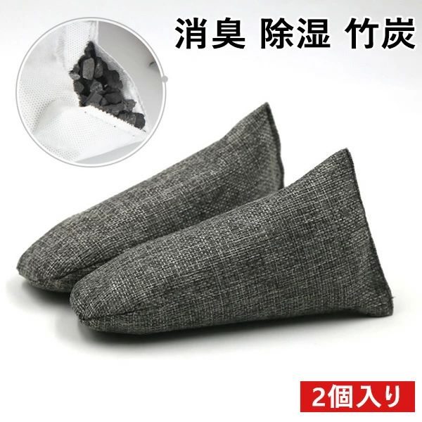 靴 消臭 入れるだけ 炭 2個入り 除湿 竹炭 靴箱 消臭 竹炭バッグ 消臭剤 繰り返し使用可 運動靴 衣装ケース スパイク ブーツ 下駄箱消臭 繰り返し使える 天然素材 天然由来 aaa