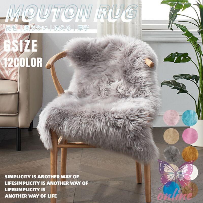 ムートンラグ 人造シープスキンラグ フェイクシープスキンラグ 毛長 ふんわり 柔らかい 人工ウールマット ラグマット カーペット 絨毯 可