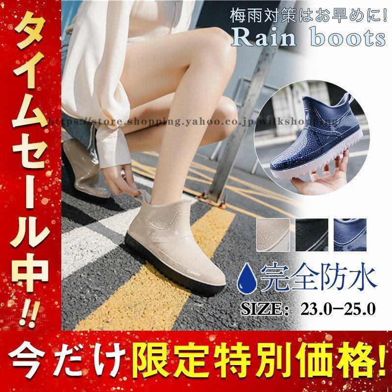 セール レインブーツ レインシューズ レディース ショート 軽量 完全防水 滑り止め 雨靴 防水 撥水 おしゃれ ラバー 梅雨 靴 防滑 シンプル 雪